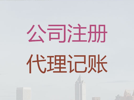 南宁公司注册|全程代办